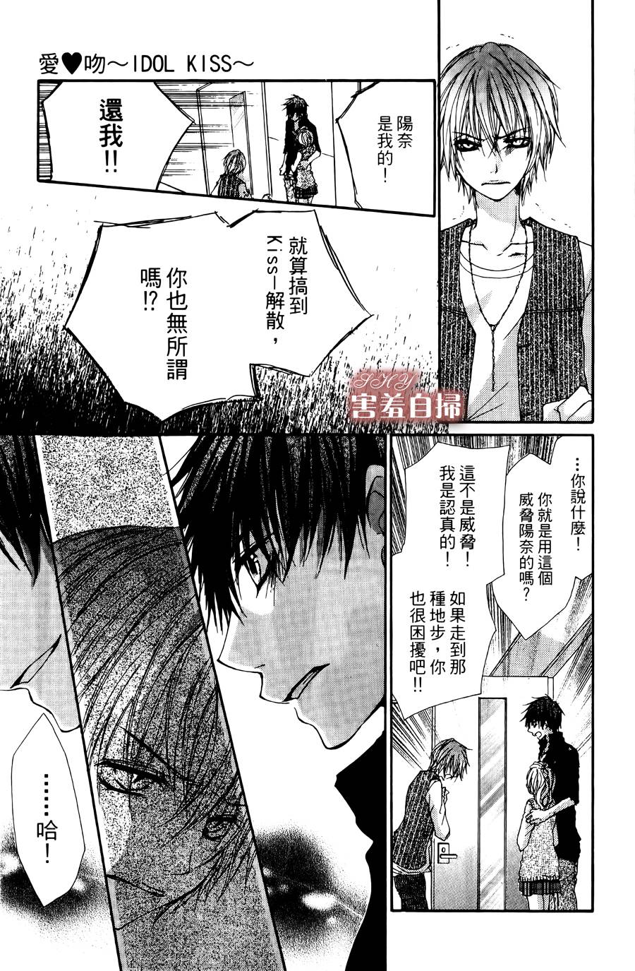 爱♥吻 ~ IDOL KISS韩漫全集-最终话无删减无遮挡章节图片 