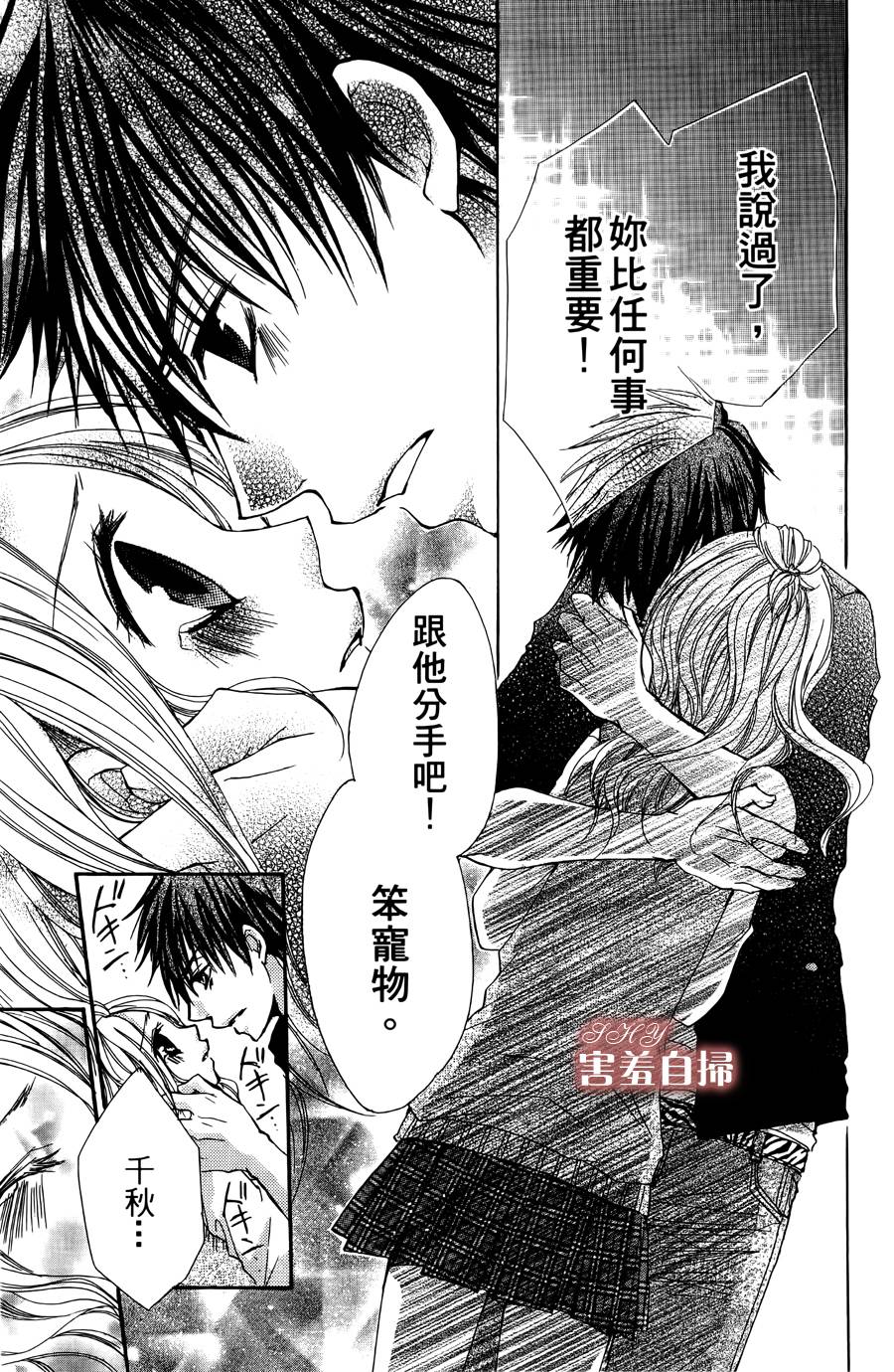 爱♥吻 ~ IDOL KISS韩漫全集-最终话无删减无遮挡章节图片 