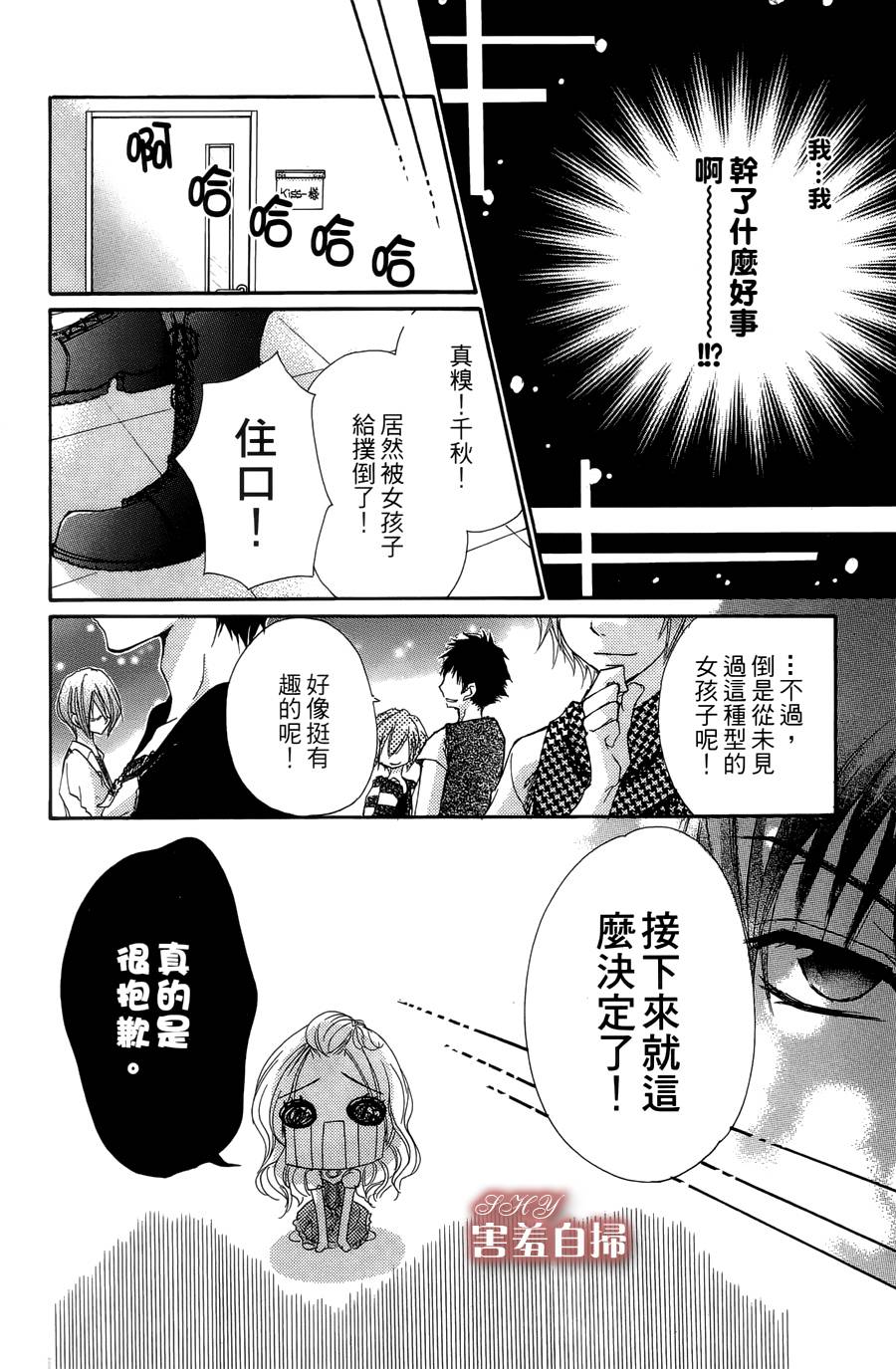 爱♥吻 ~ IDOL KISS韩漫全集-第01话无删减无遮挡章节图片 