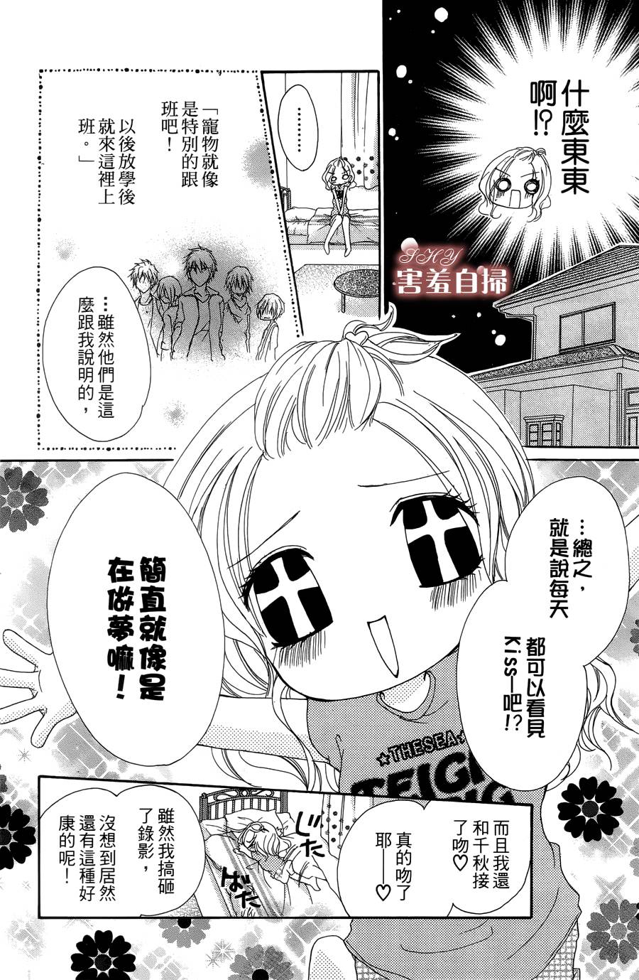 爱♥吻 ~ IDOL KISS韩漫全集-第01话无删减无遮挡章节图片 