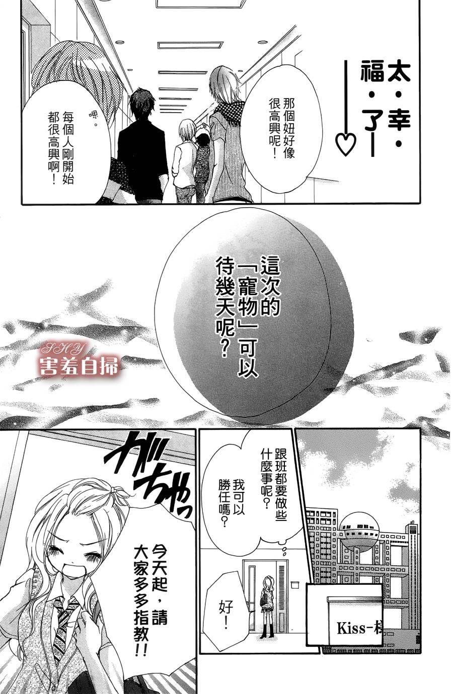 爱♥吻 ~ IDOL KISS韩漫全集-第01话无删减无遮挡章节图片 