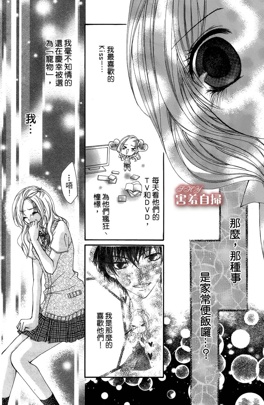爱♥吻 ~ IDOL KISS韩漫全集-第01话无删减无遮挡章节图片 