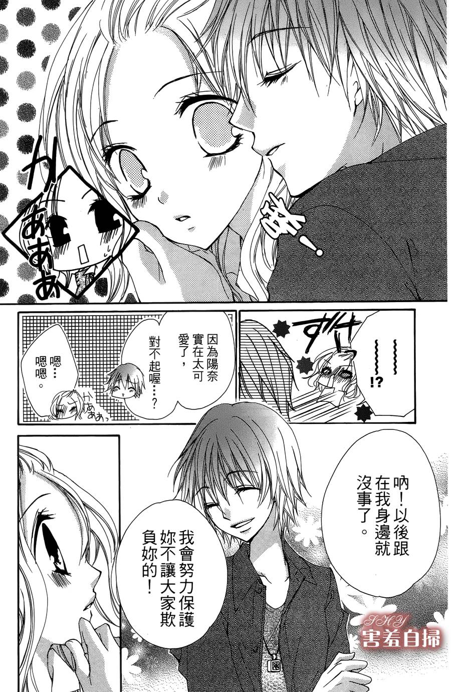 爱♥吻 ~ IDOL KISS韩漫全集-第01话无删减无遮挡章节图片 