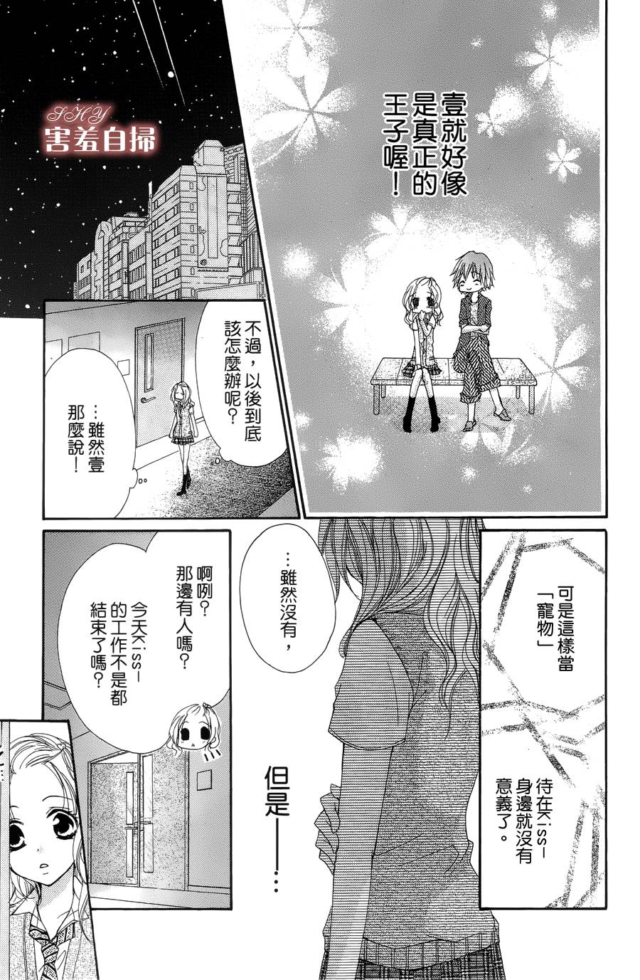 爱♥吻 ~ IDOL KISS韩漫全集-第01话无删减无遮挡章节图片 