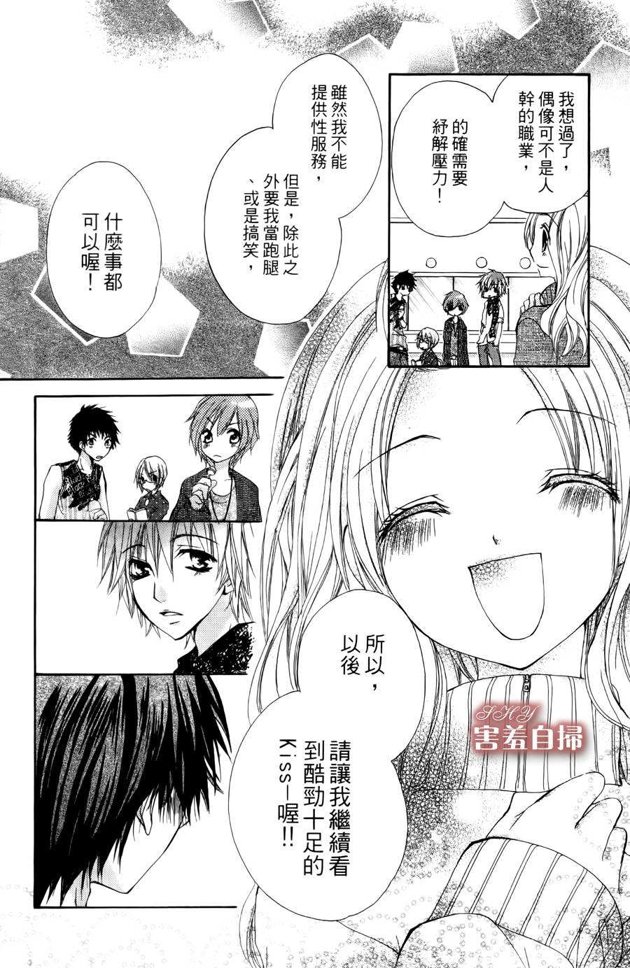 爱♥吻 ~ IDOL KISS韩漫全集-第01话无删减无遮挡章节图片 