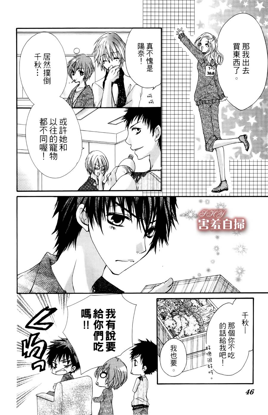 爱♥吻 ~ IDOL KISS韩漫全集-第01话无删减无遮挡章节图片 
