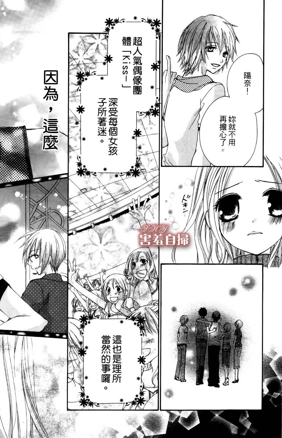 爱♥吻 ~ IDOL KISS韩漫全集-第01话无删减无遮挡章节图片 