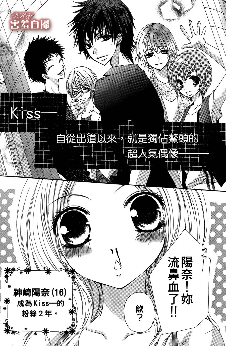 爱♥吻 ~ IDOL KISS韩漫全集-第01话无删减无遮挡章节图片 