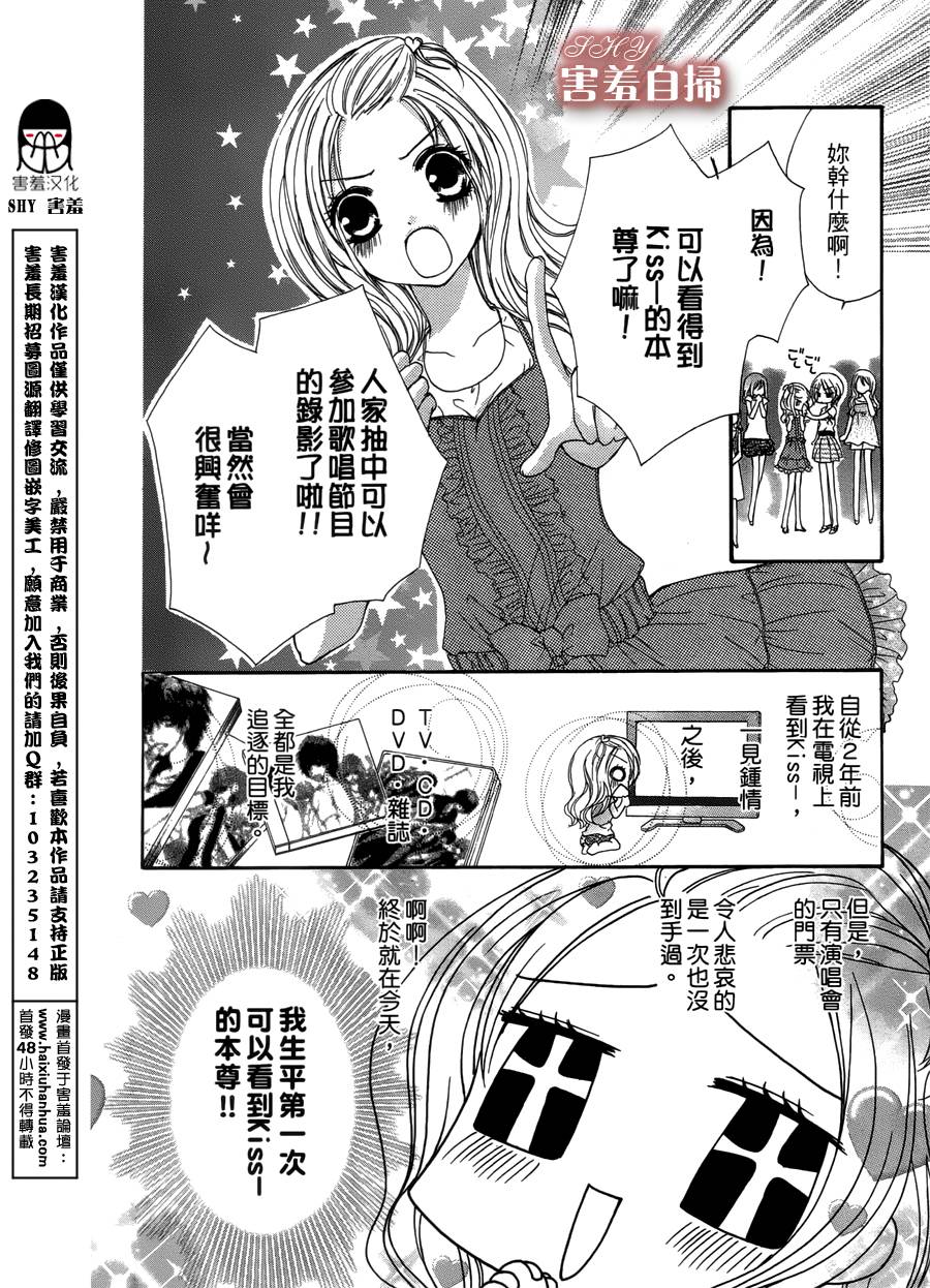 爱♥吻 ~ IDOL KISS韩漫全集-第01话无删减无遮挡章节图片 