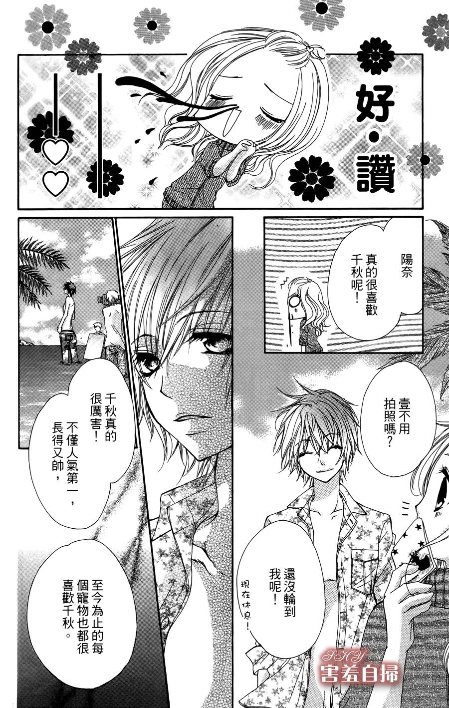 爱♥吻 ~ IDOL KISS韩漫全集-第02话无删减无遮挡章节图片 