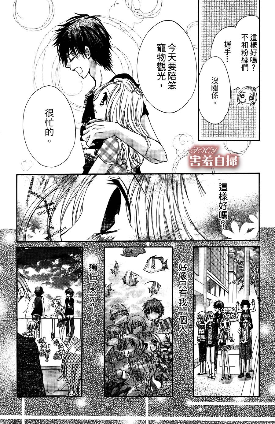 爱♥吻 ~ IDOL KISS韩漫全集-第02话无删减无遮挡章节图片 