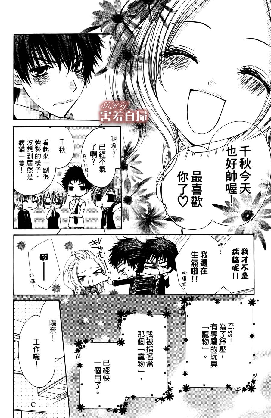 爱♥吻 ~ IDOL KISS韩漫全集-第02话无删减无遮挡章节图片 