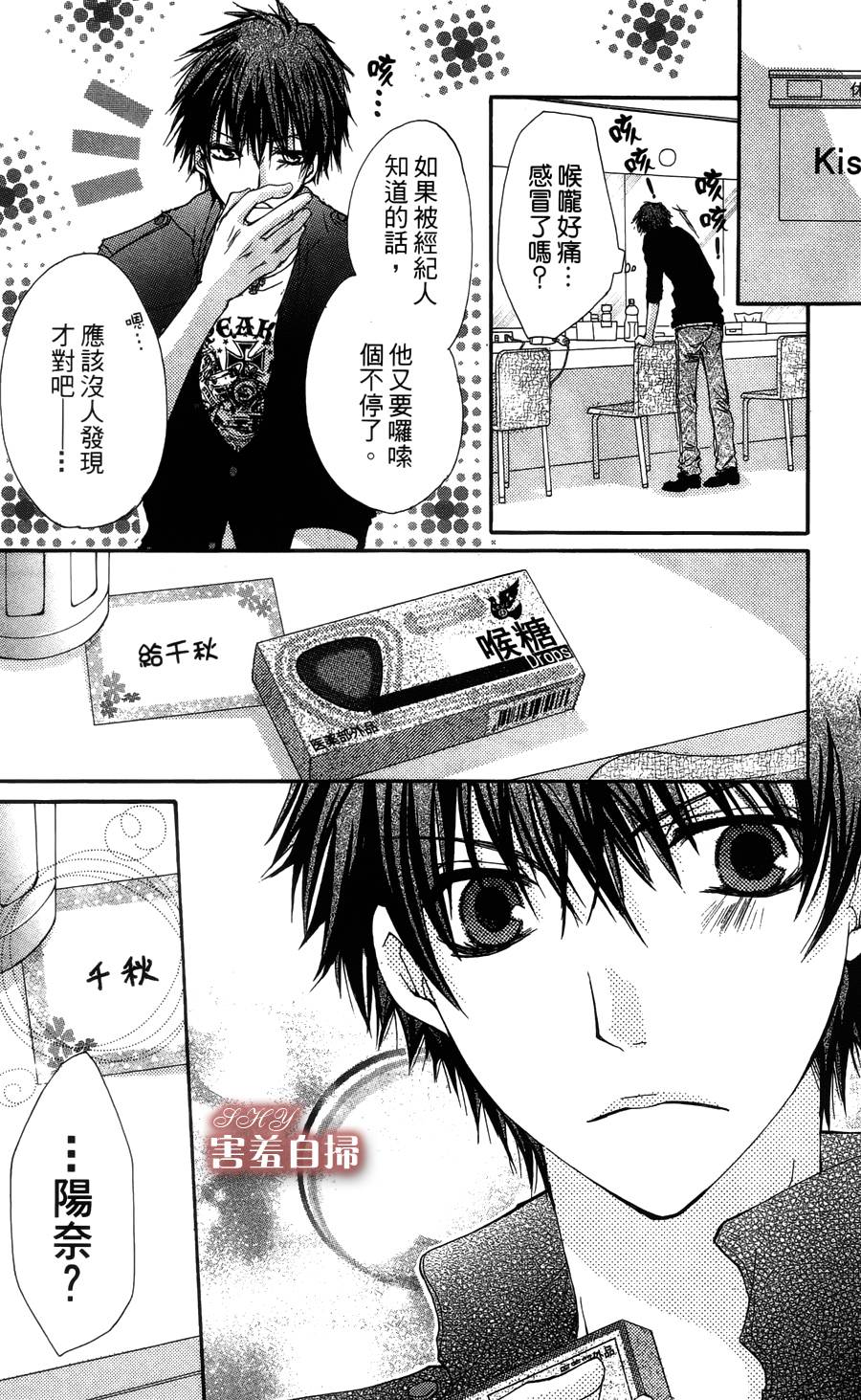 爱♥吻 ~ IDOL KISS韩漫全集-第03话无删减无遮挡章节图片 