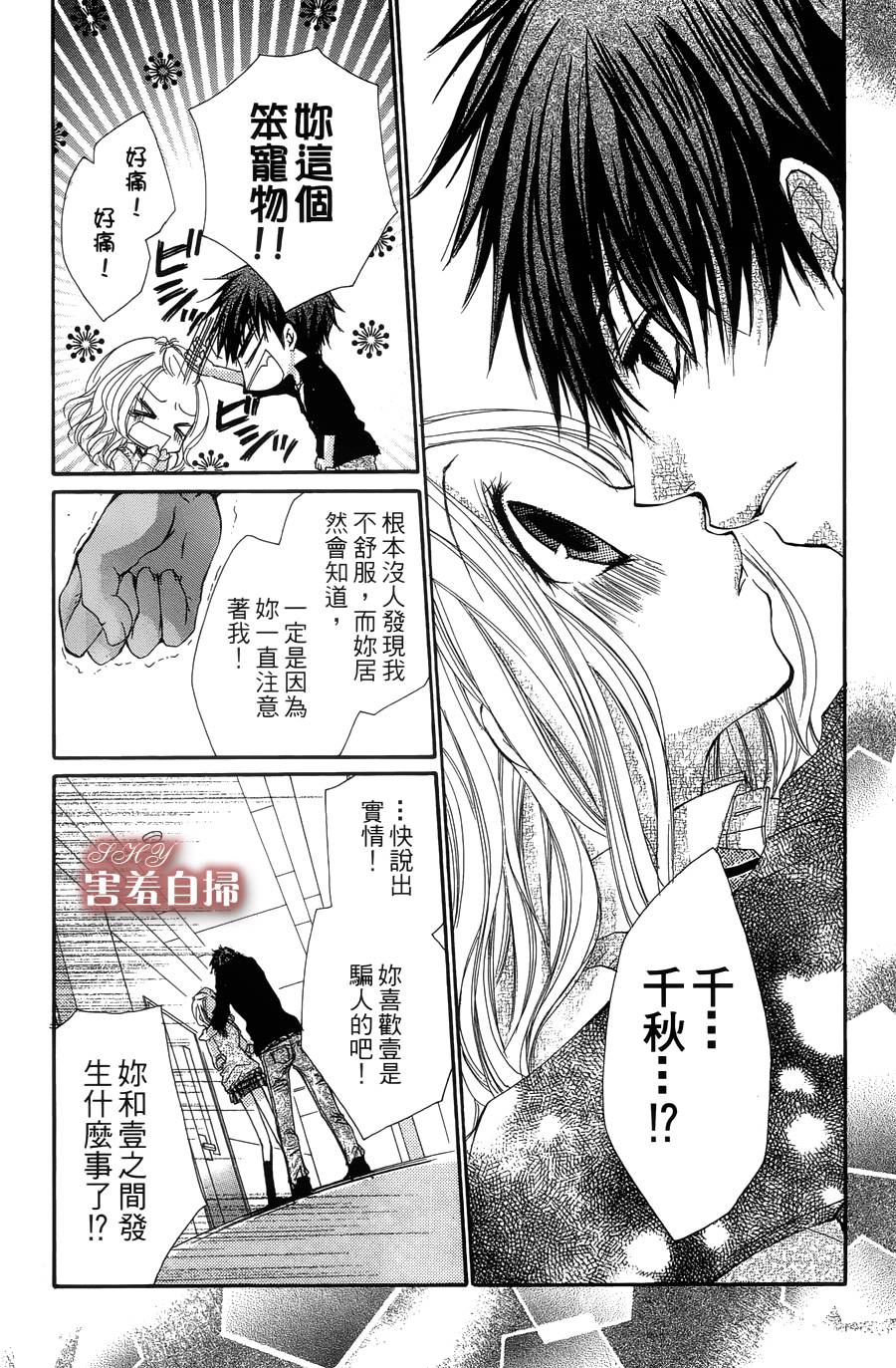 爱♥吻 ~ IDOL KISS韩漫全集-第03话无删减无遮挡章节图片 