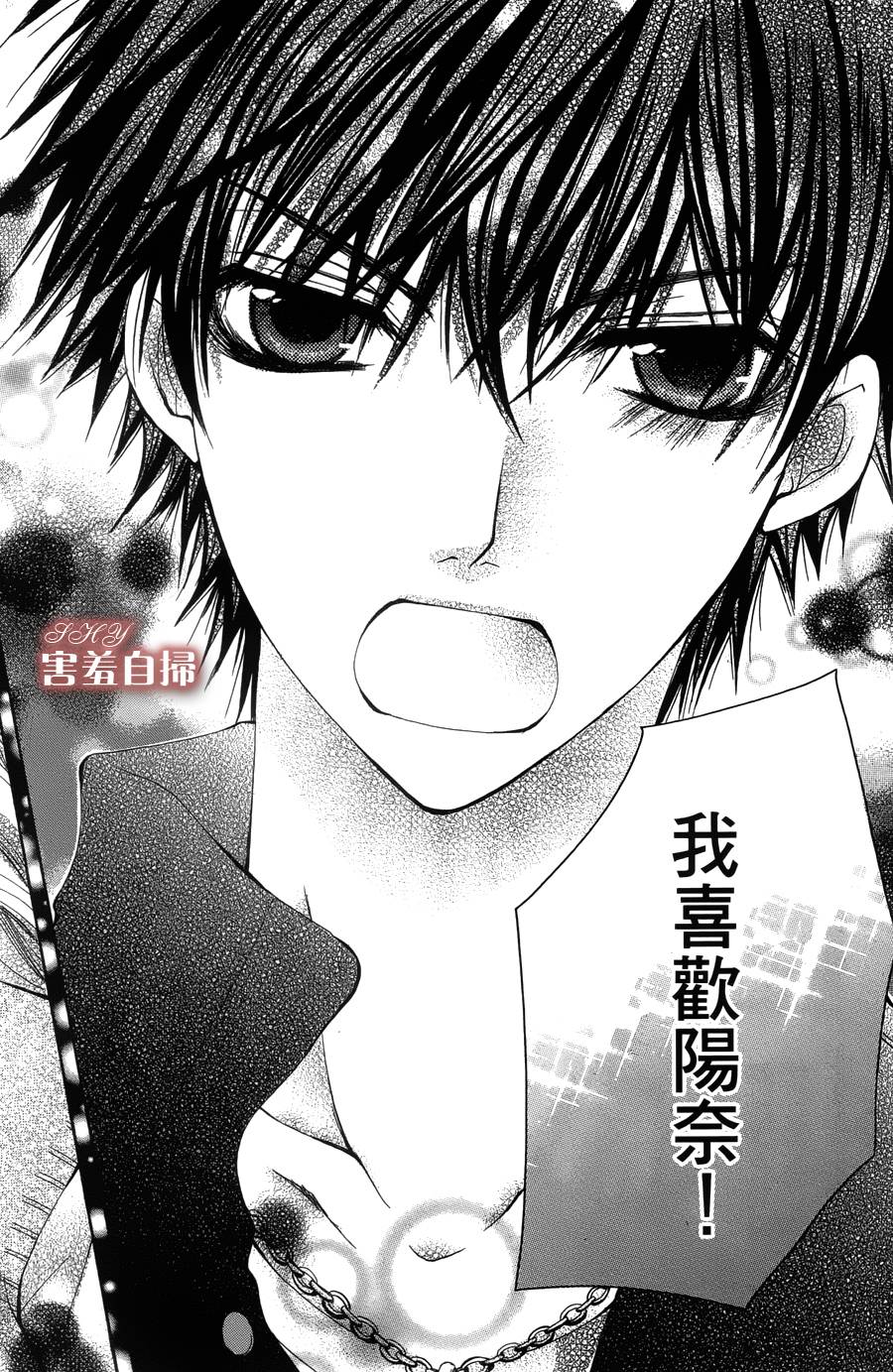 爱♥吻 ~ IDOL KISS韩漫全集-第03话无删减无遮挡章节图片 