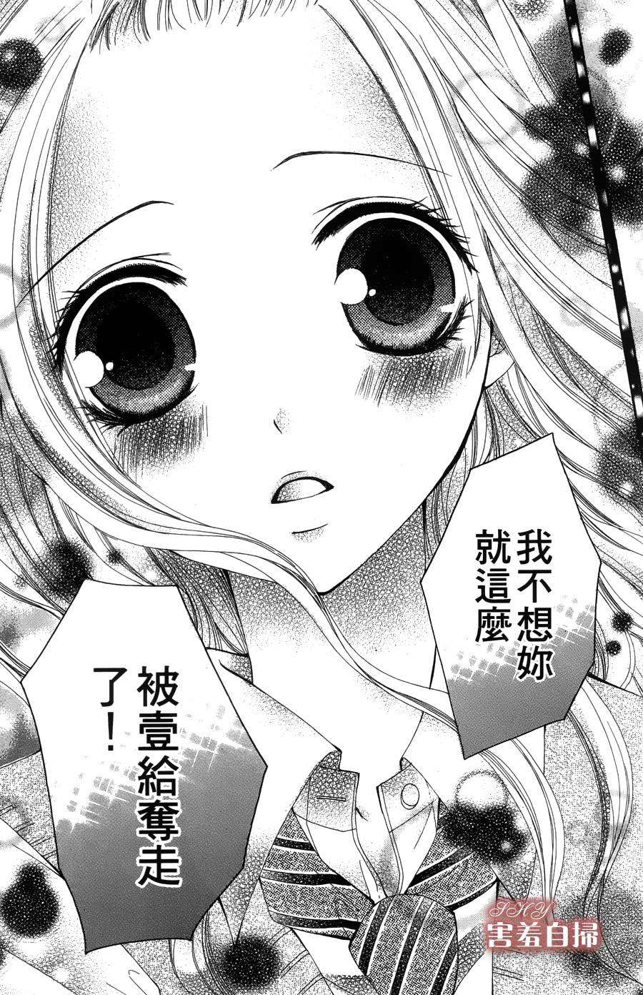 爱♥吻 ~ IDOL KISS韩漫全集-第03话无删减无遮挡章节图片 