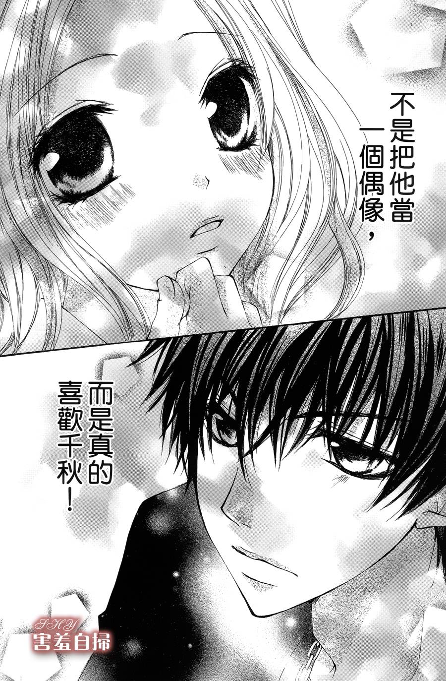 爱♥吻 ~ IDOL KISS韩漫全集-第03话无删减无遮挡章节图片 