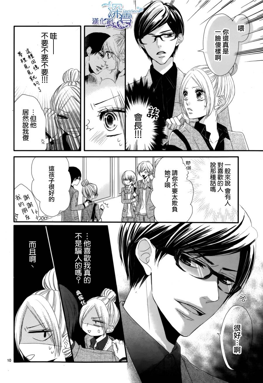 学生会室 眼镜的谎言韩漫全集-全一话无删减无遮挡章节图片 