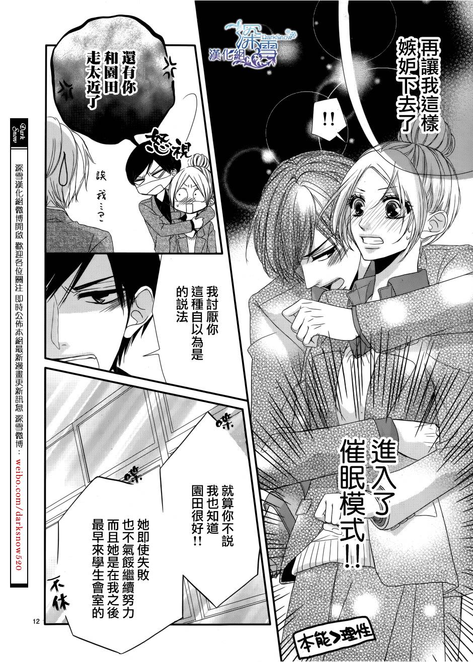 学生会室 眼镜的谎言韩漫全集-全一话无删减无遮挡章节图片 