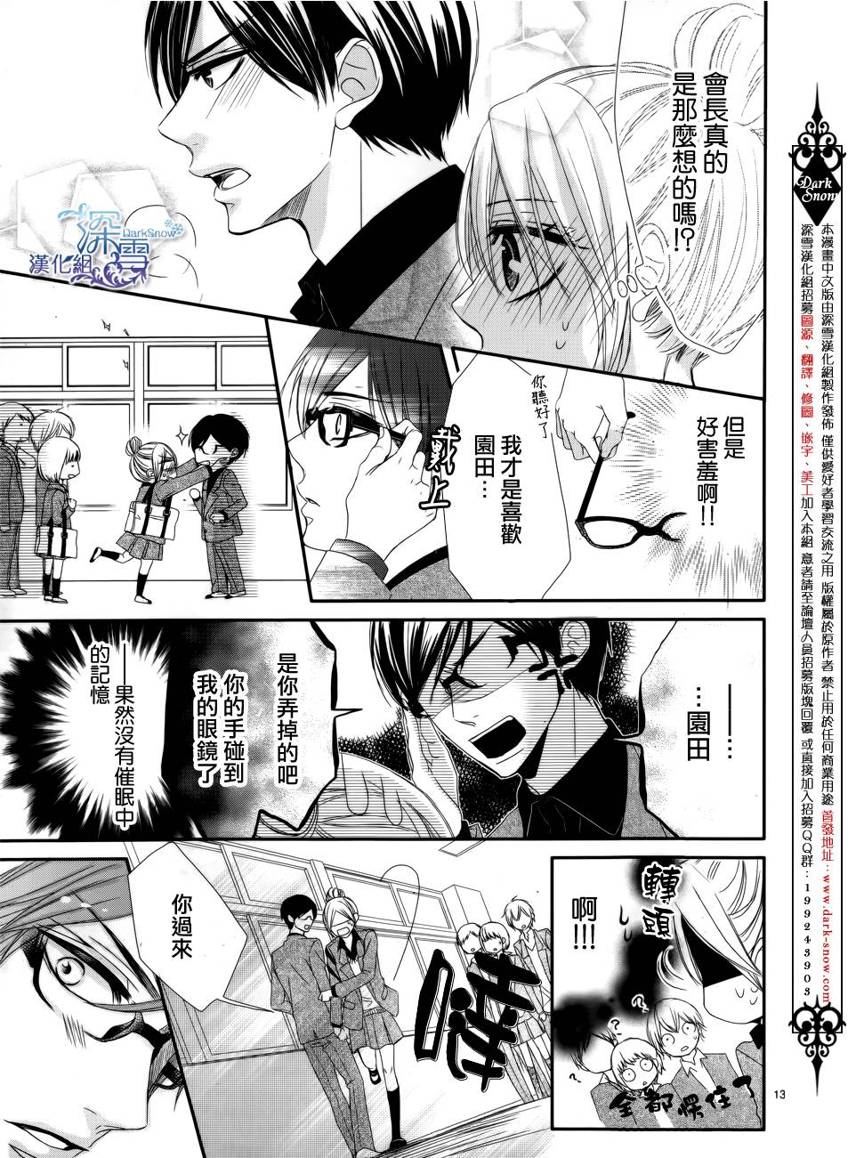 学生会室 眼镜的谎言韩漫全集-全一话无删减无遮挡章节图片 