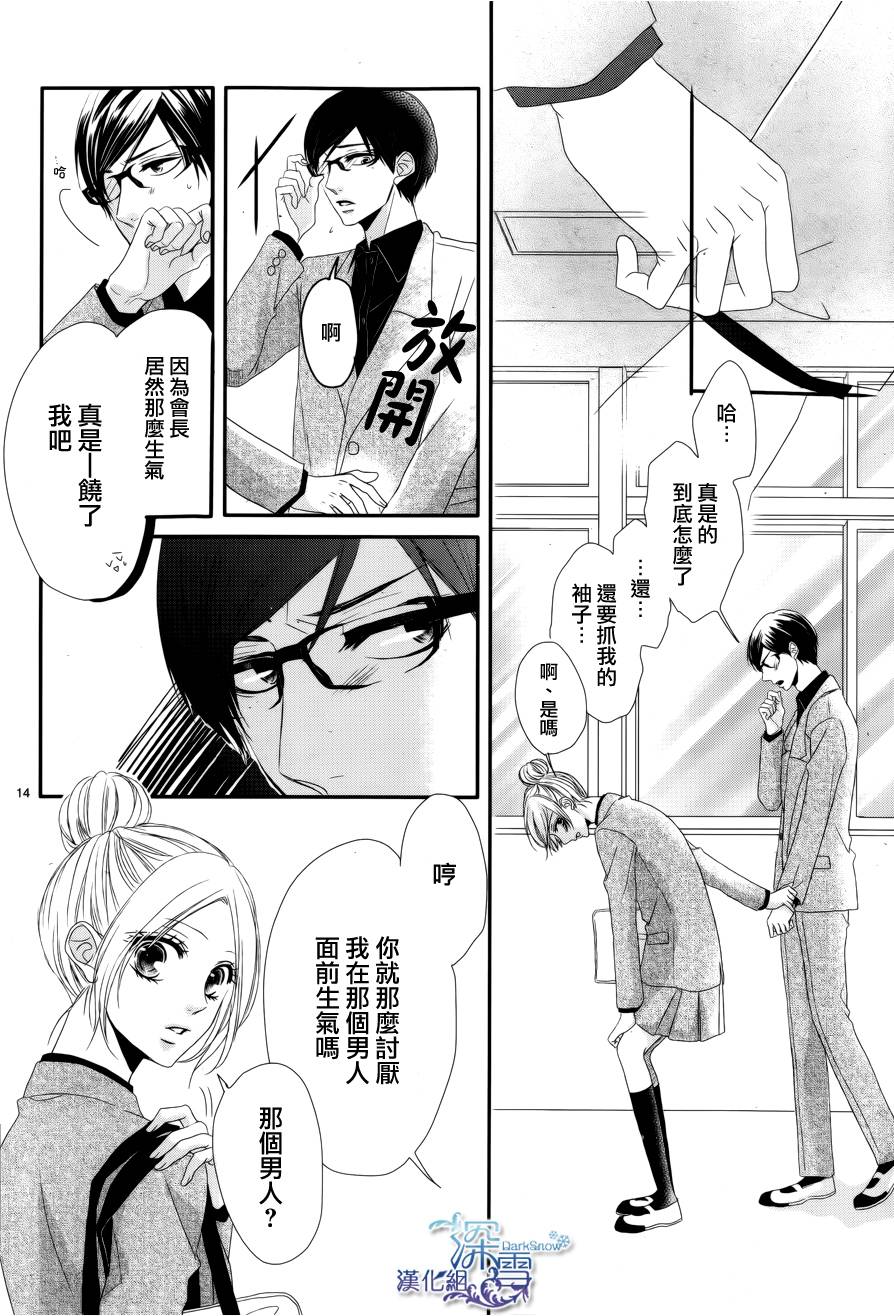 学生会室 眼镜的谎言韩漫全集-全一话无删减无遮挡章节图片 