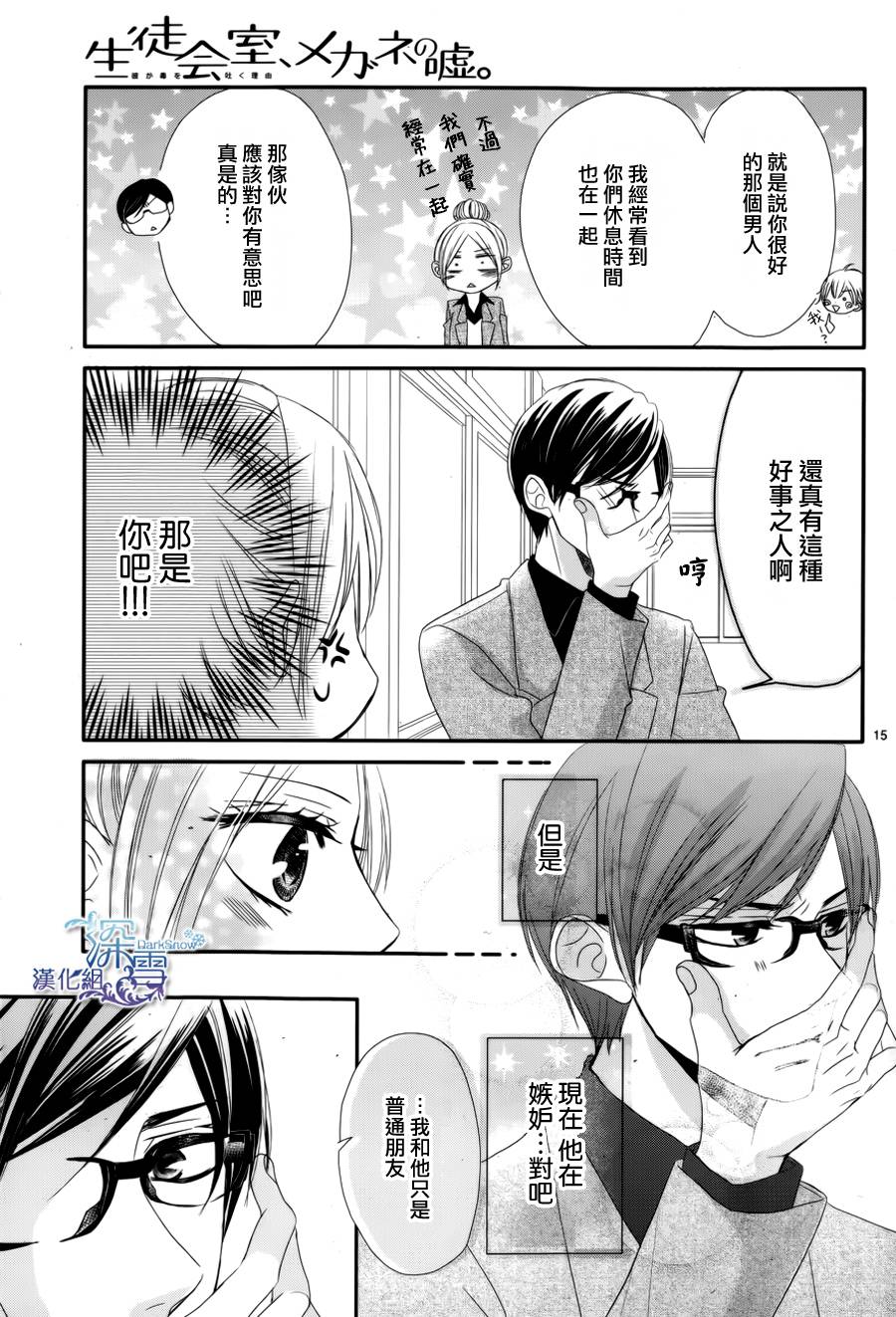 学生会室 眼镜的谎言韩漫全集-全一话无删减无遮挡章节图片 