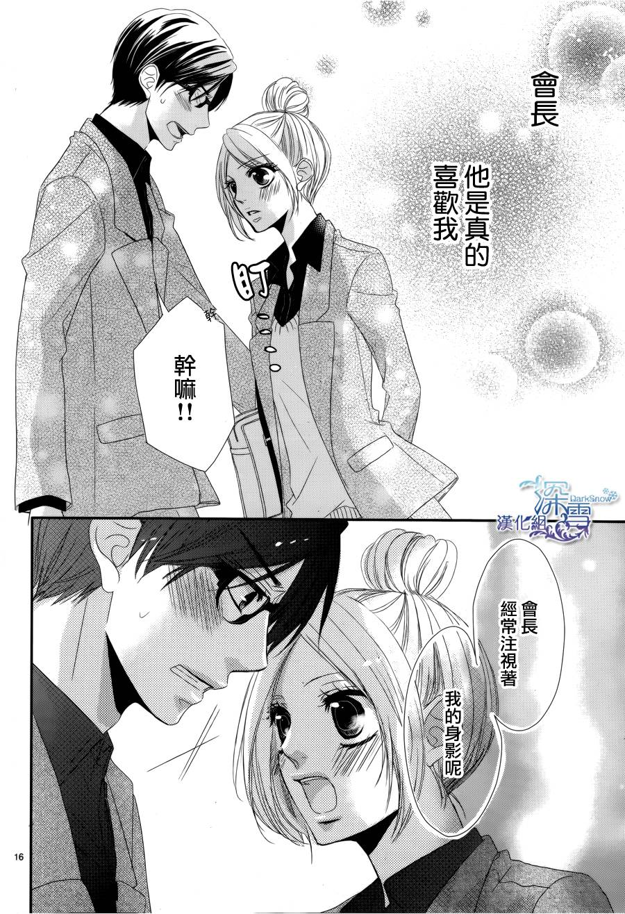 学生会室 眼镜的谎言韩漫全集-全一话无删减无遮挡章节图片 