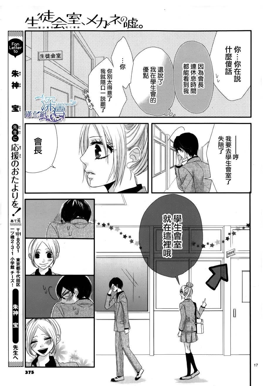 学生会室 眼镜的谎言韩漫全集-全一话无删减无遮挡章节图片 