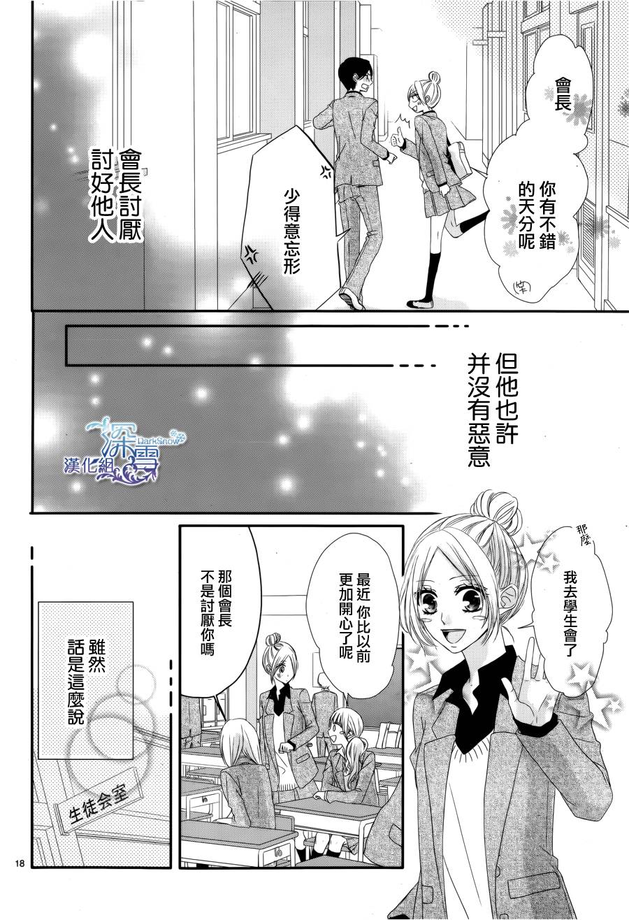 学生会室 眼镜的谎言韩漫全集-全一话无删减无遮挡章节图片 