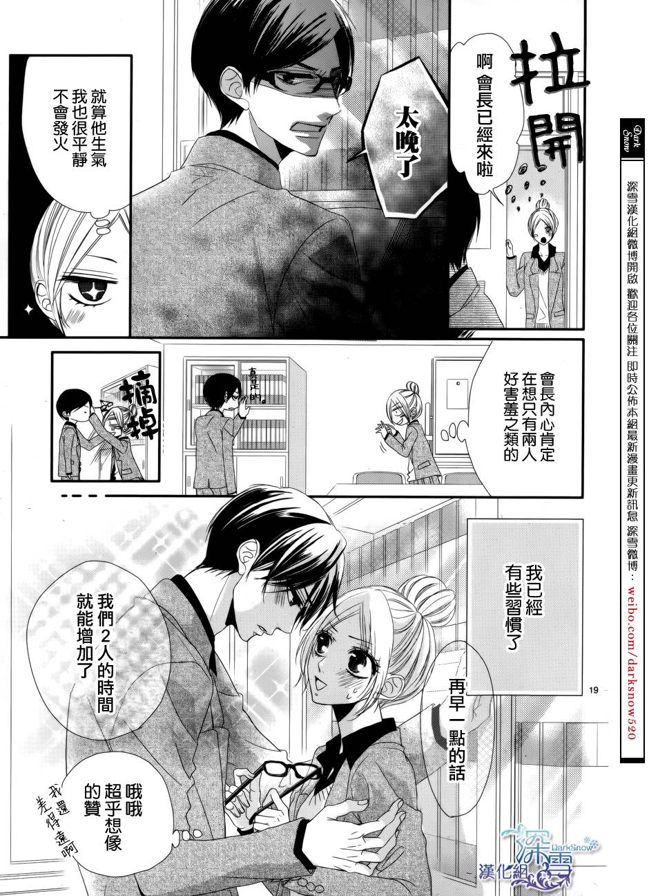学生会室 眼镜的谎言韩漫全集-全一话无删减无遮挡章节图片 