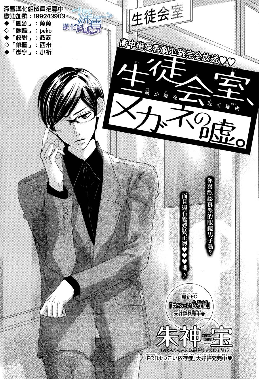 学生会室 眼镜的谎言韩漫全集-全一话无删减无遮挡章节图片 