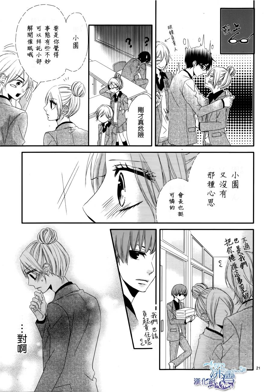 学生会室 眼镜的谎言韩漫全集-全一话无删减无遮挡章节图片 