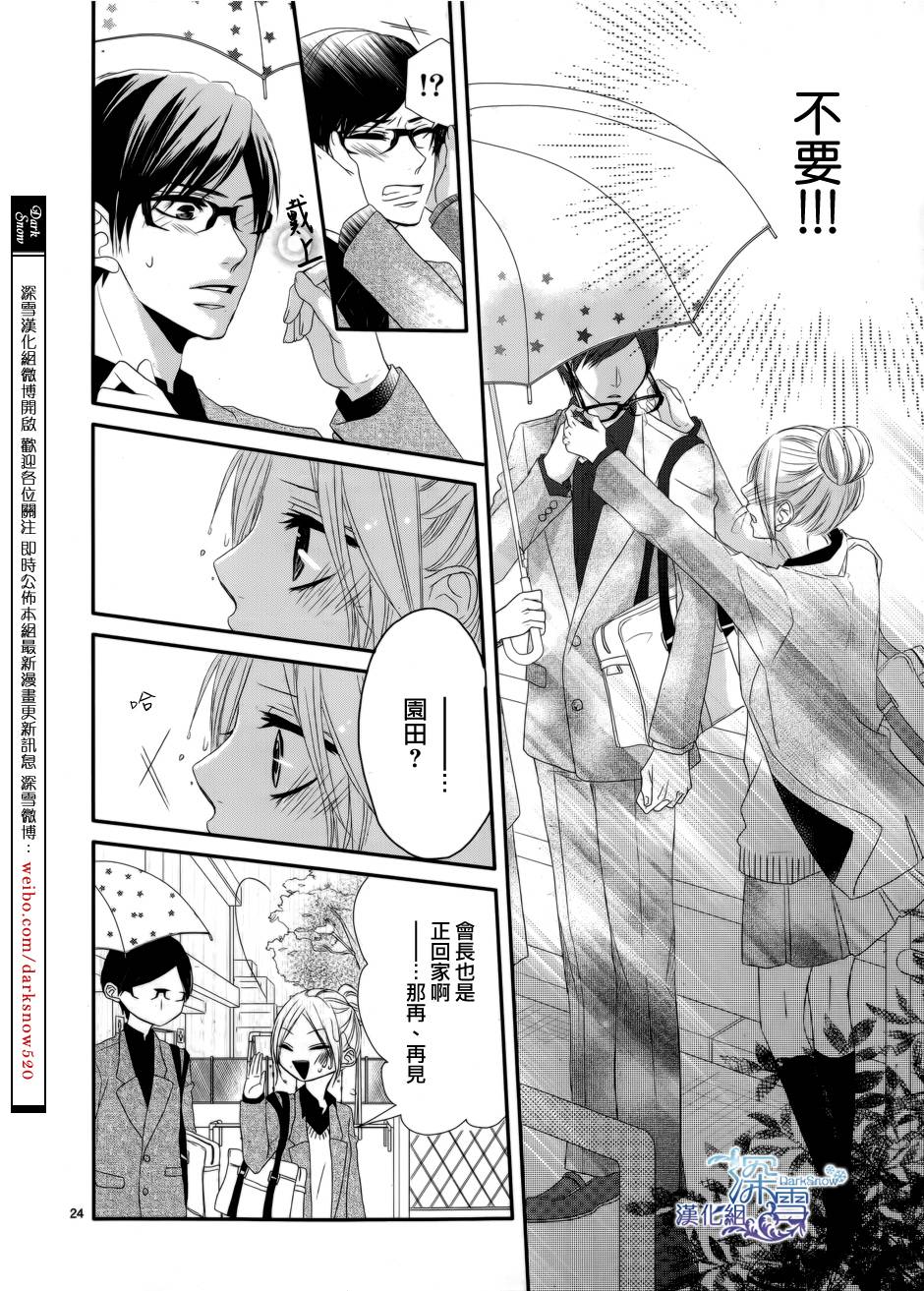学生会室 眼镜的谎言韩漫全集-全一话无删减无遮挡章节图片 