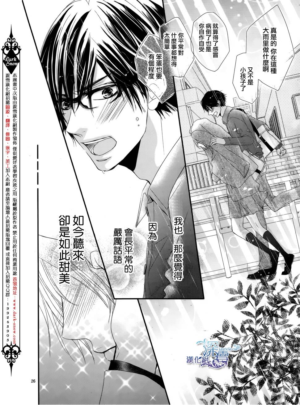 学生会室 眼镜的谎言韩漫全集-全一话无删减无遮挡章节图片 