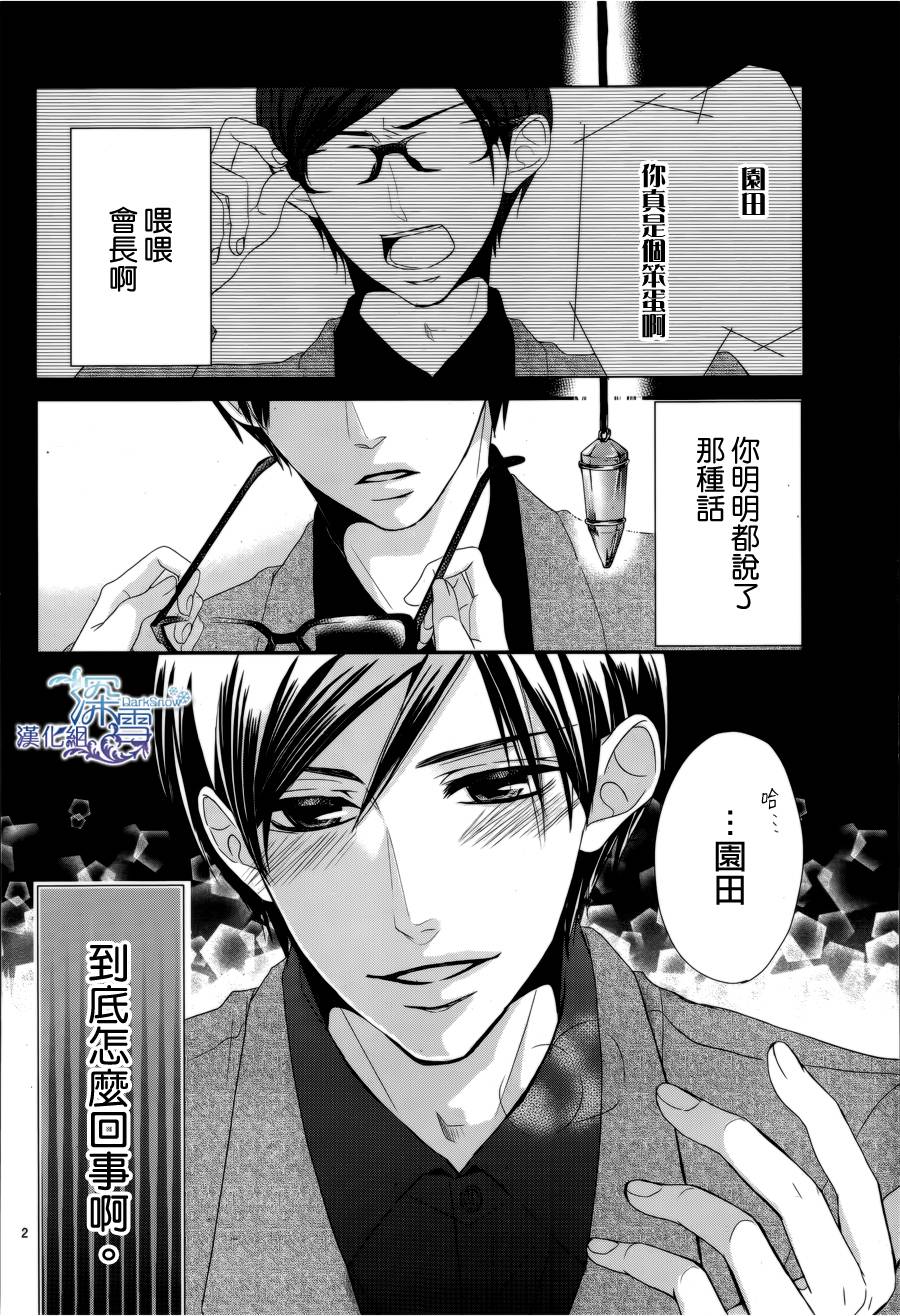 学生会室 眼镜的谎言韩漫全集-全一话无删减无遮挡章节图片 
