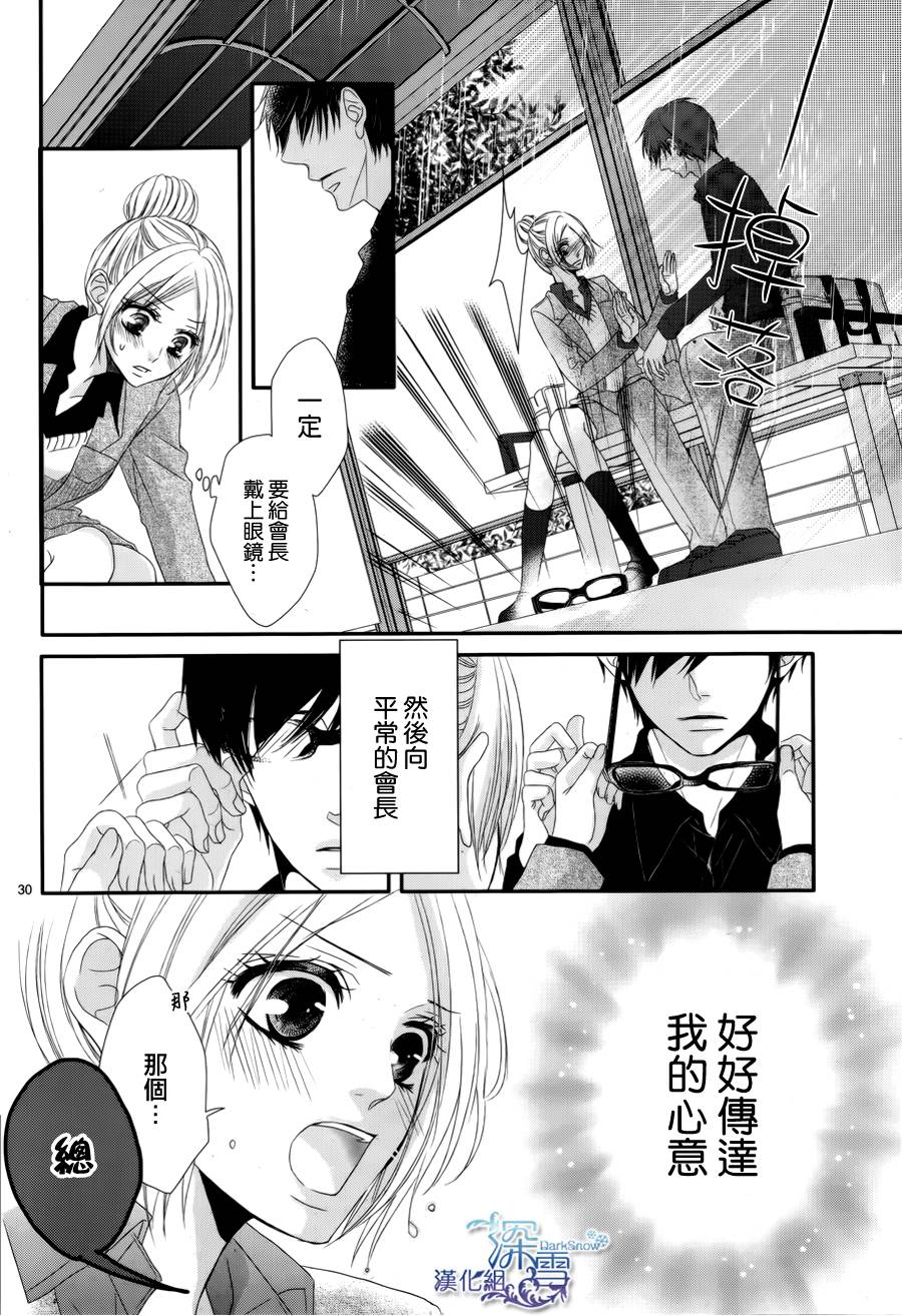 学生会室 眼镜的谎言韩漫全集-全一话无删减无遮挡章节图片 