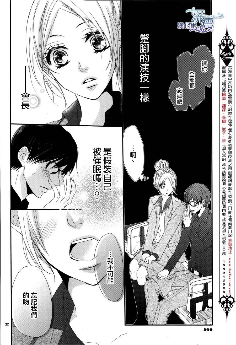 学生会室 眼镜的谎言韩漫全集-全一话无删减无遮挡章节图片 