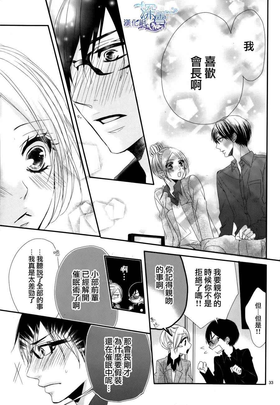 学生会室 眼镜的谎言韩漫全集-全一话无删减无遮挡章节图片 