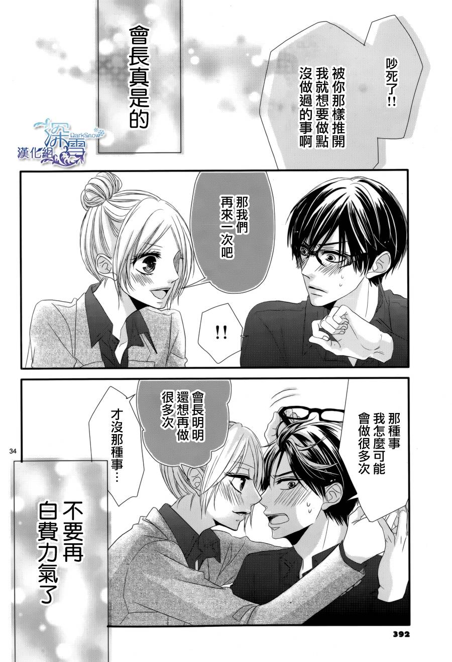 学生会室 眼镜的谎言韩漫全集-全一话无删减无遮挡章节图片 