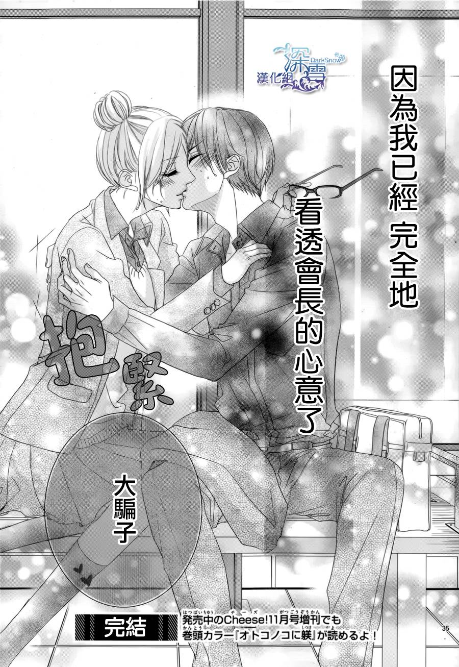 学生会室 眼镜的谎言韩漫全集-全一话无删减无遮挡章节图片 
