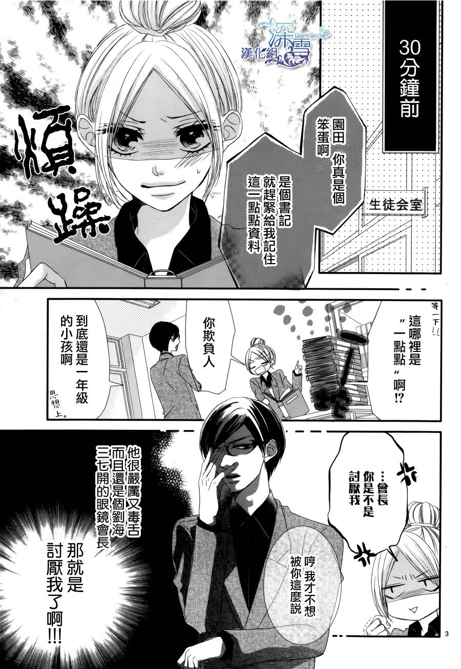 学生会室 眼镜的谎言韩漫全集-全一话无删减无遮挡章节图片 