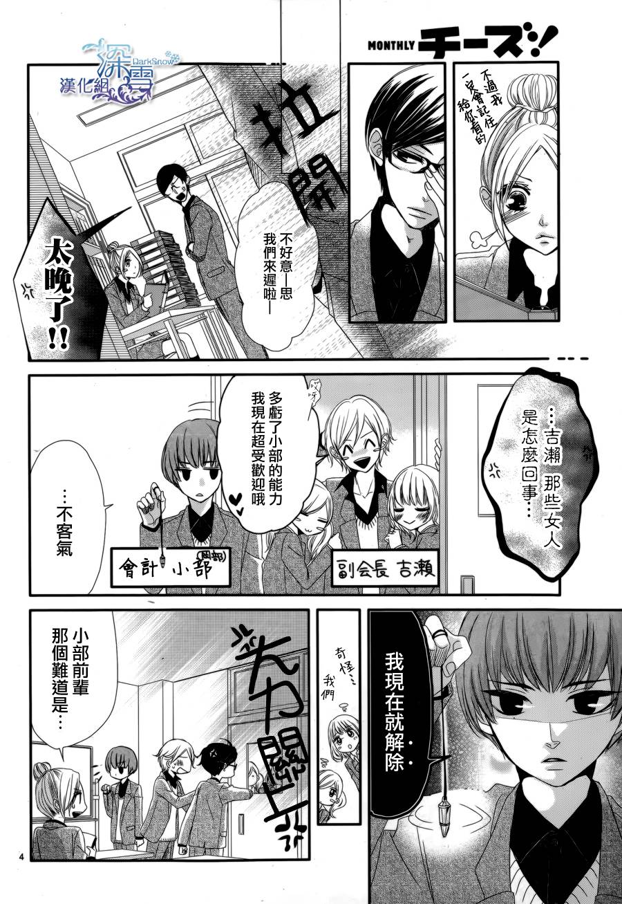 学生会室 眼镜的谎言韩漫全集-全一话无删减无遮挡章节图片 