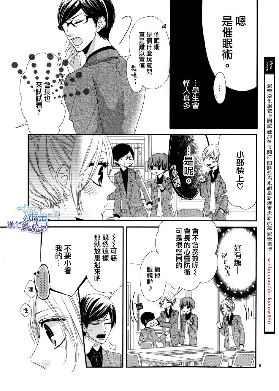 学生会室 眼镜的谎言韩漫全集-全一话无删减无遮挡章节图片 
