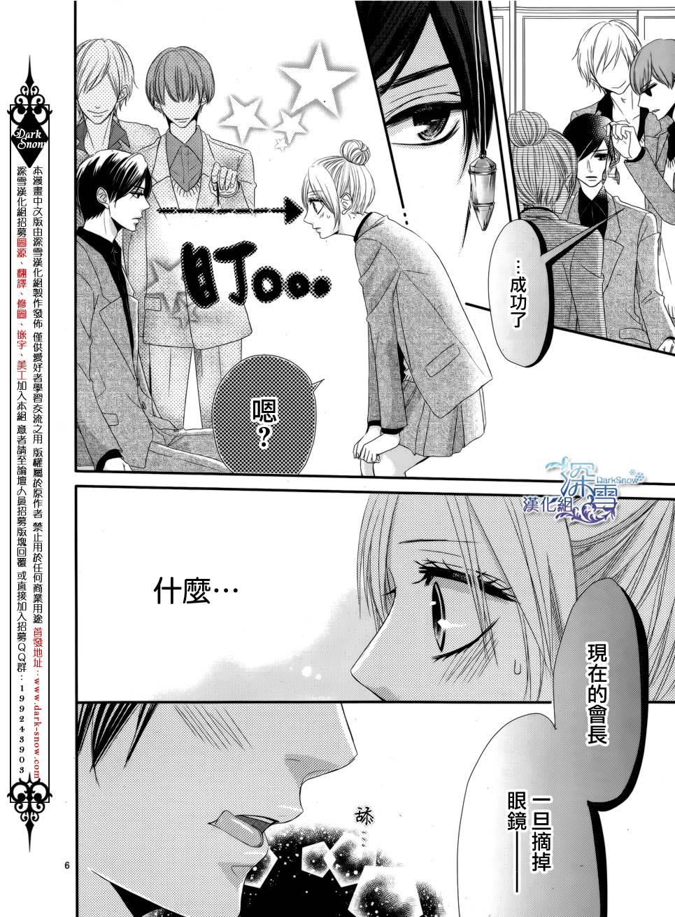 学生会室 眼镜的谎言韩漫全集-全一话无删减无遮挡章节图片 