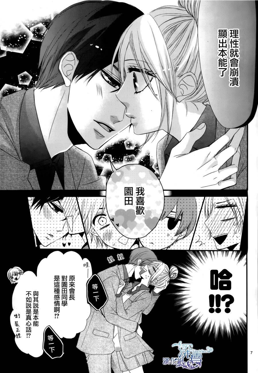 学生会室 眼镜的谎言韩漫全集-全一话无删减无遮挡章节图片 