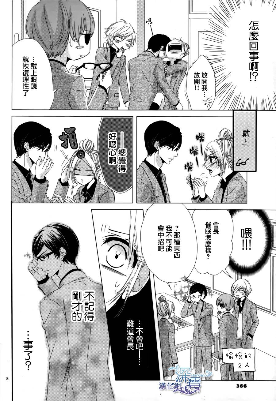 学生会室 眼镜的谎言韩漫全集-全一话无删减无遮挡章节图片 