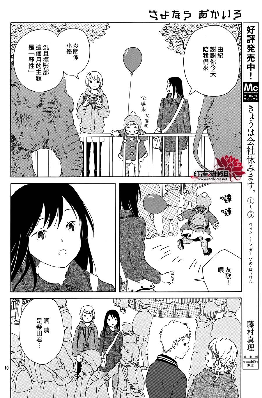 再见红色韩漫全集-全一话无删减无遮挡章节图片 
