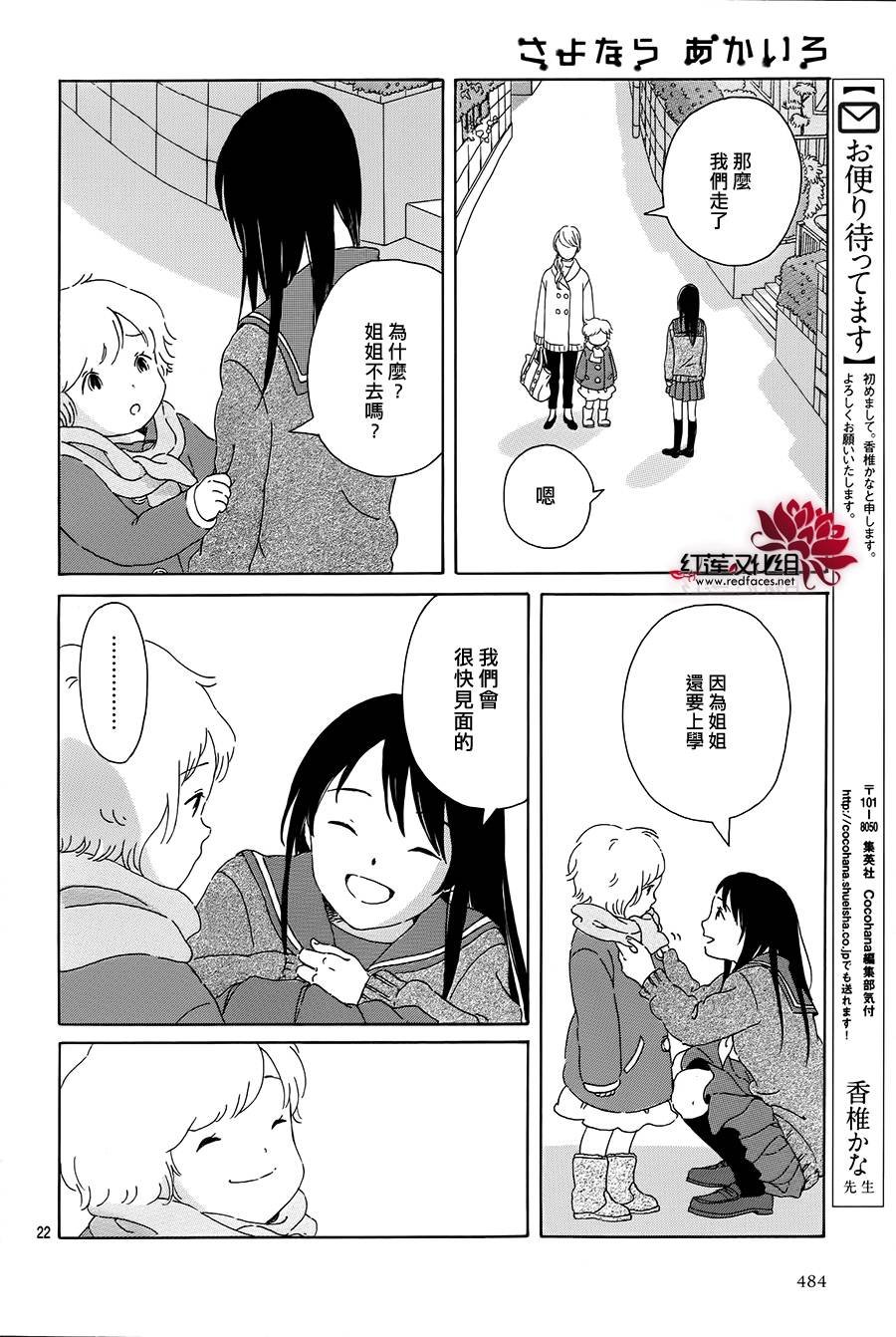 再见红色韩漫全集-全一话无删减无遮挡章节图片 