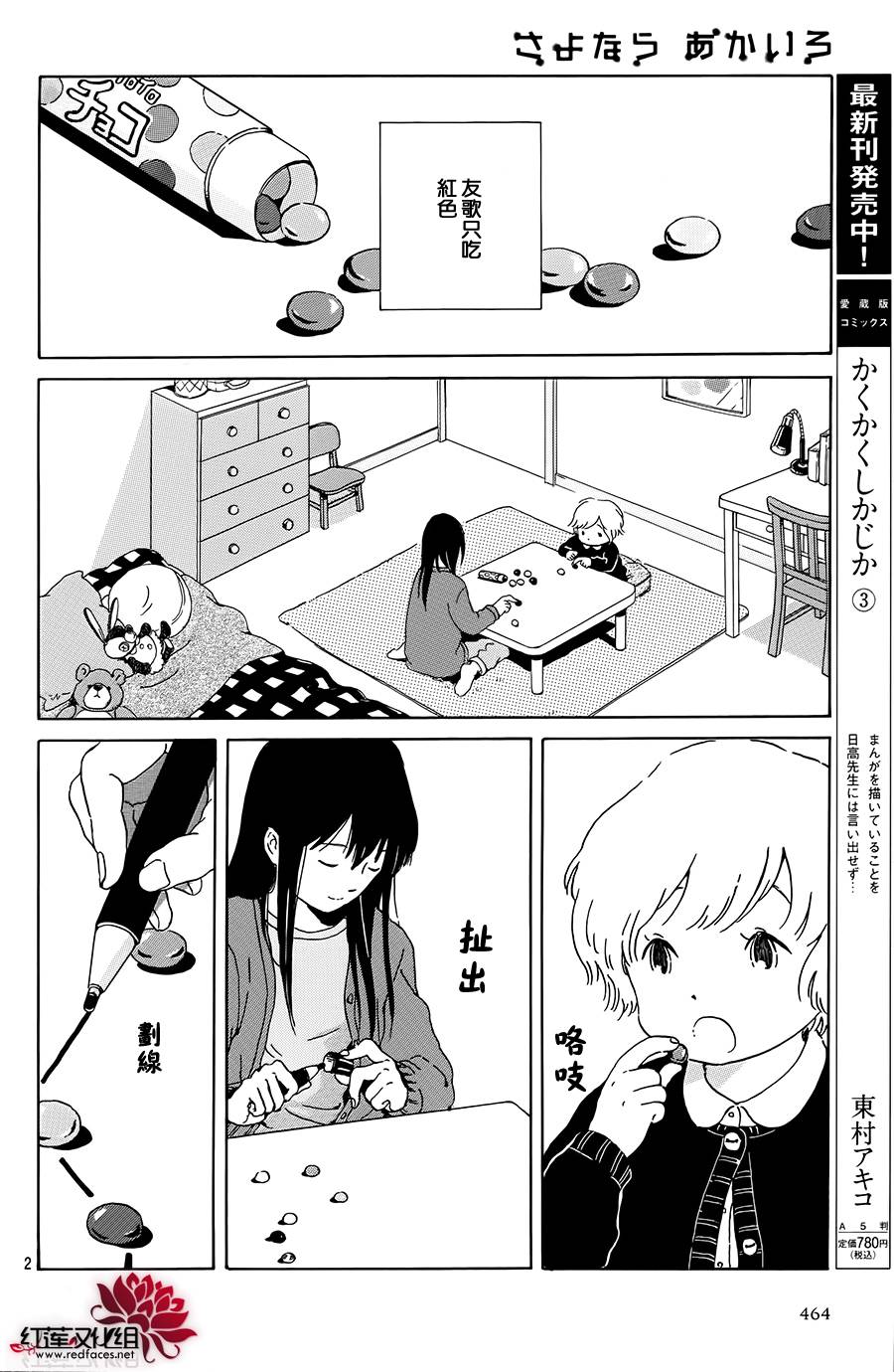 再见红色韩漫全集-全一话无删减无遮挡章节图片 