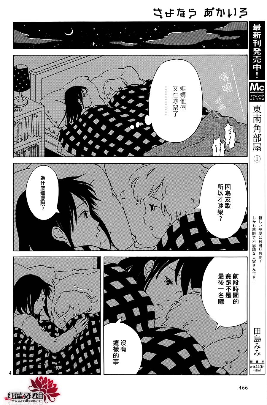 再见红色韩漫全集-全一话无删减无遮挡章节图片 